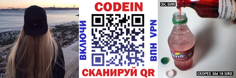 Купить  Коммунар  Codein напиток Lean (лин) 
